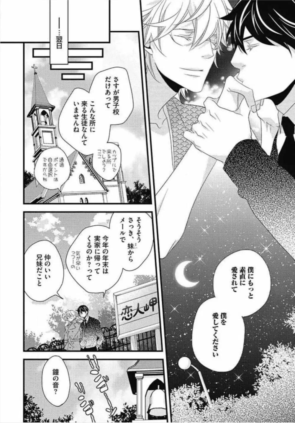 柏木先生の淫らな性教育 Page.146