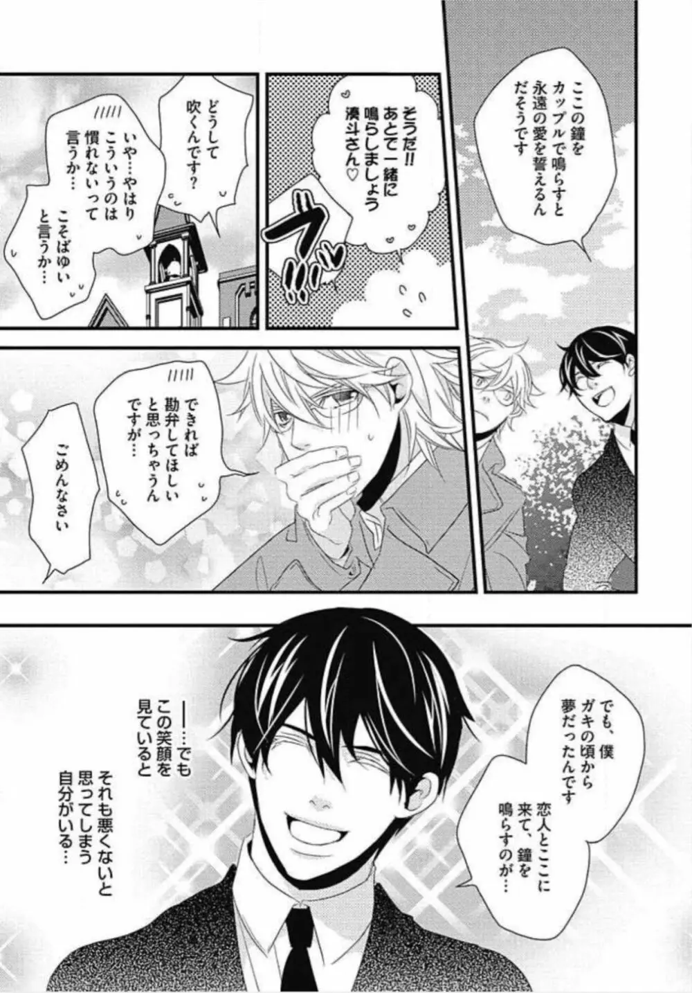 柏木先生の淫らな性教育 Page.147