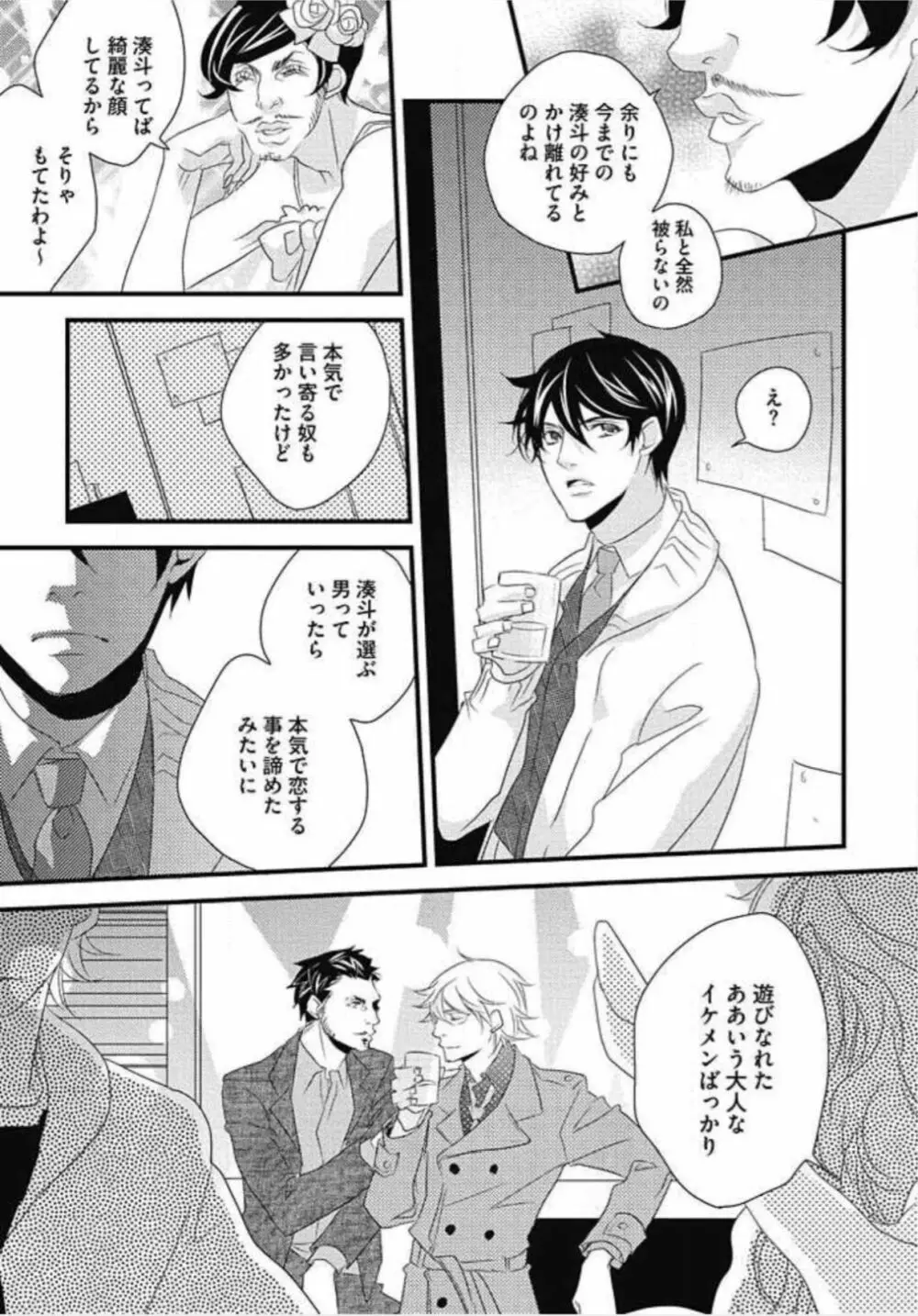 柏木先生の淫らな性教育 Page.159