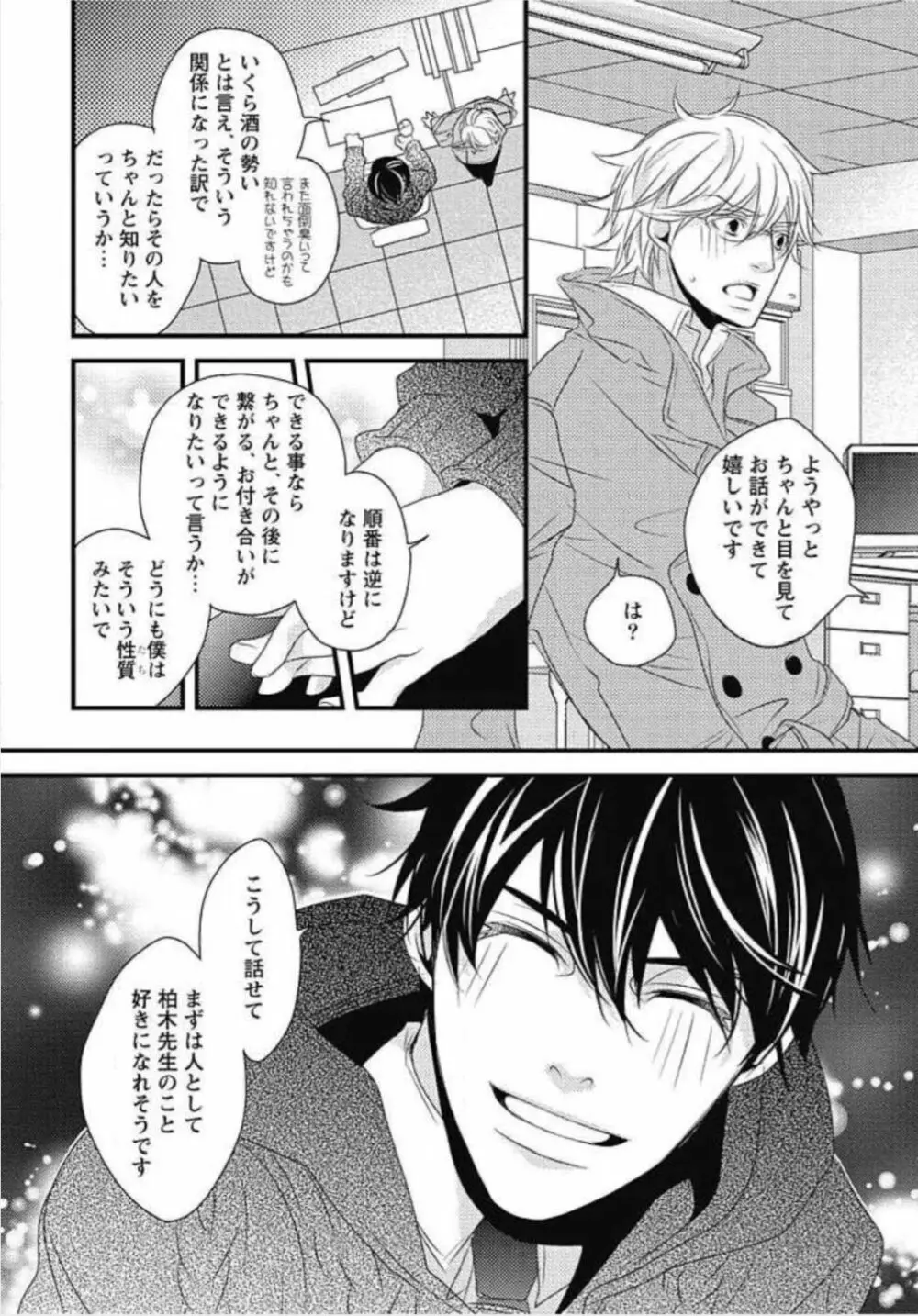 柏木先生の淫らな性教育 Page.16