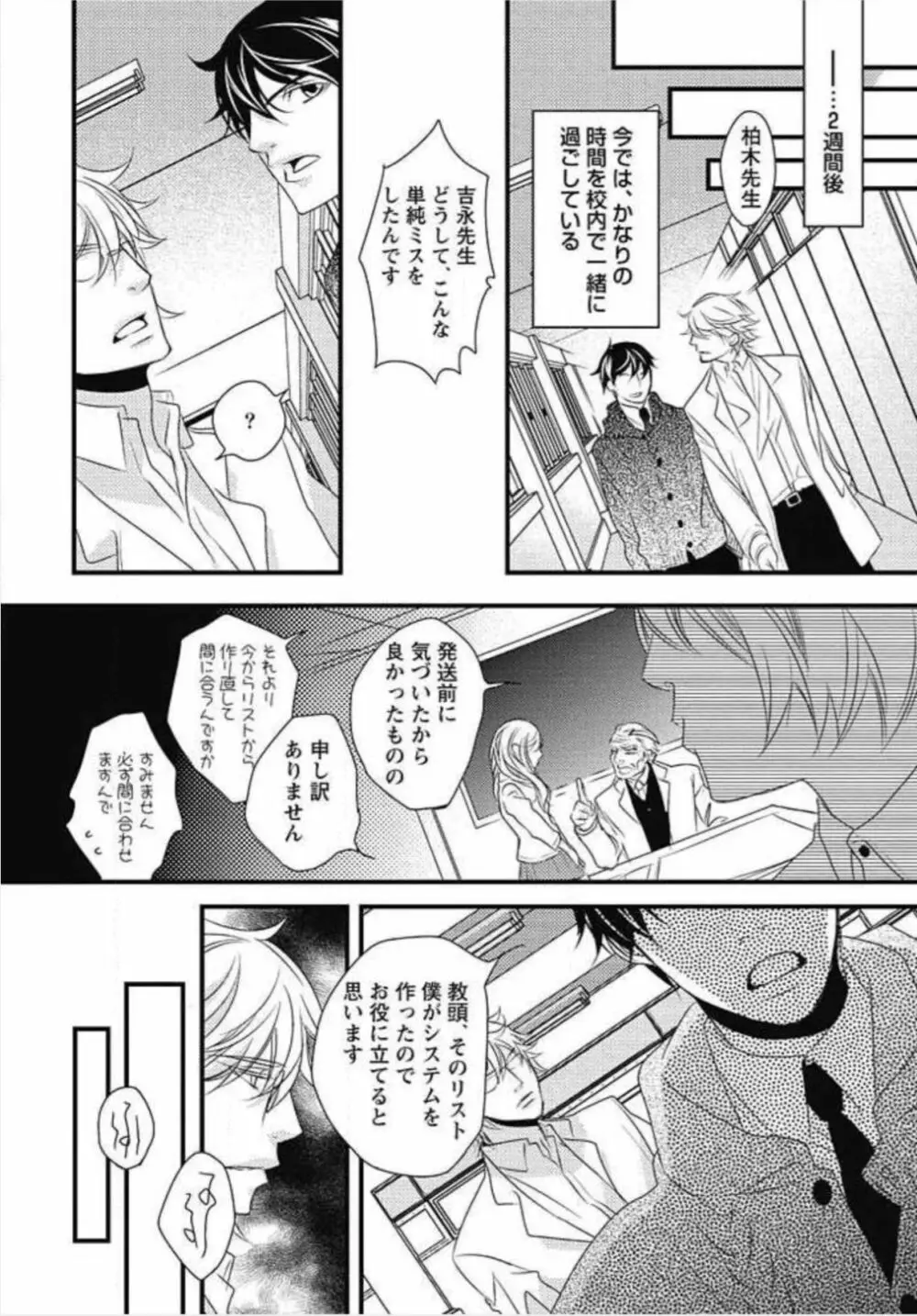 柏木先生の淫らな性教育 Page.18