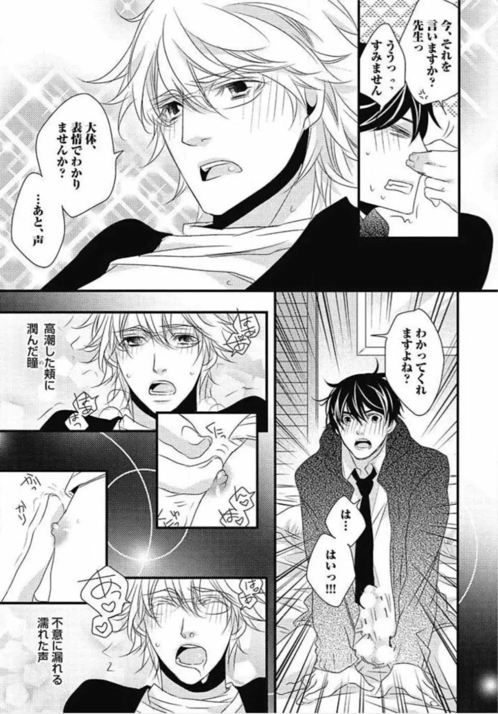 柏木先生の淫らな性教育 Page.27