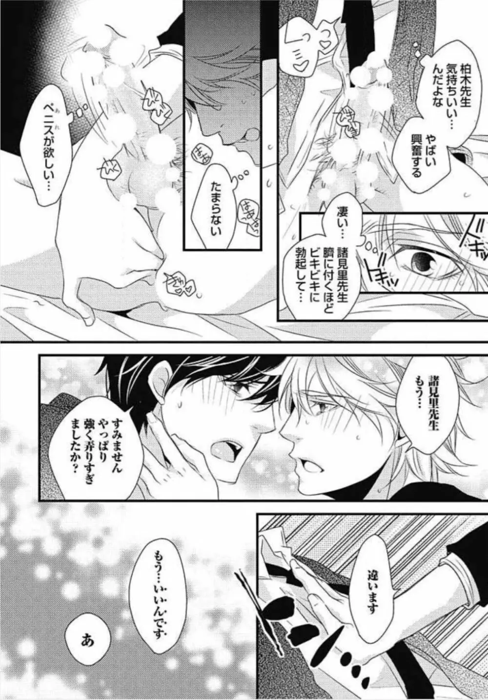 柏木先生の淫らな性教育 Page.28