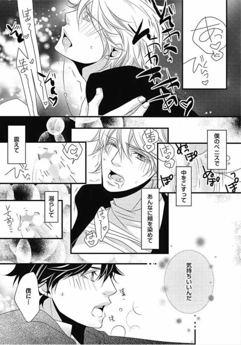 柏木先生の淫らな性教育 Page.31