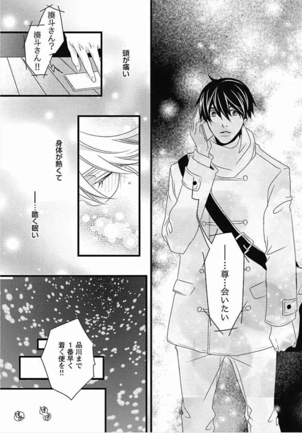 柏木先生の淫らな性教育 Page.48