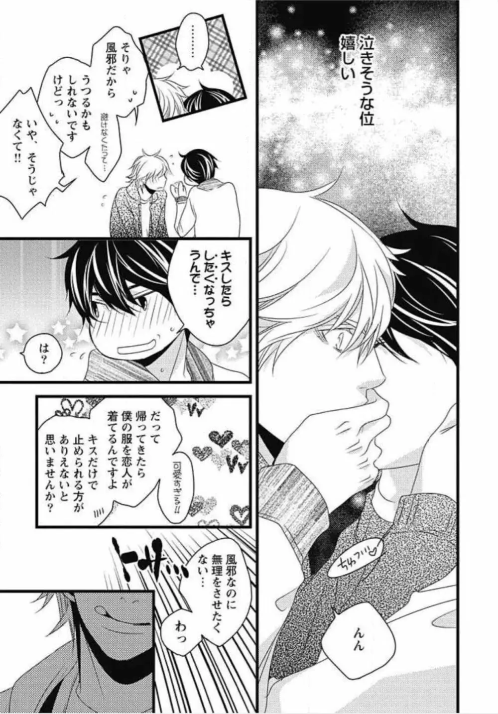 柏木先生の淫らな性教育 Page.51