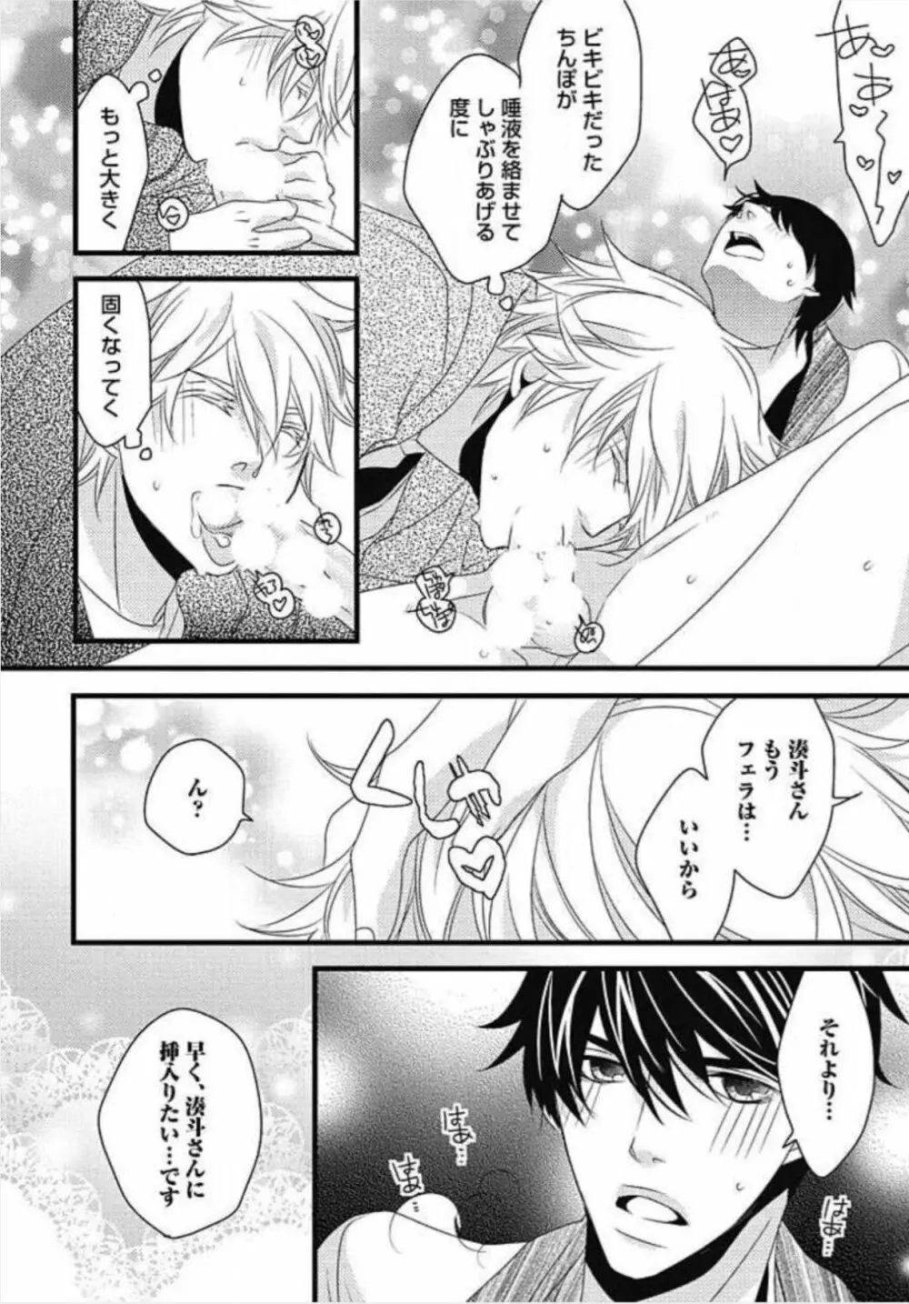 柏木先生の淫らな性教育 Page.56