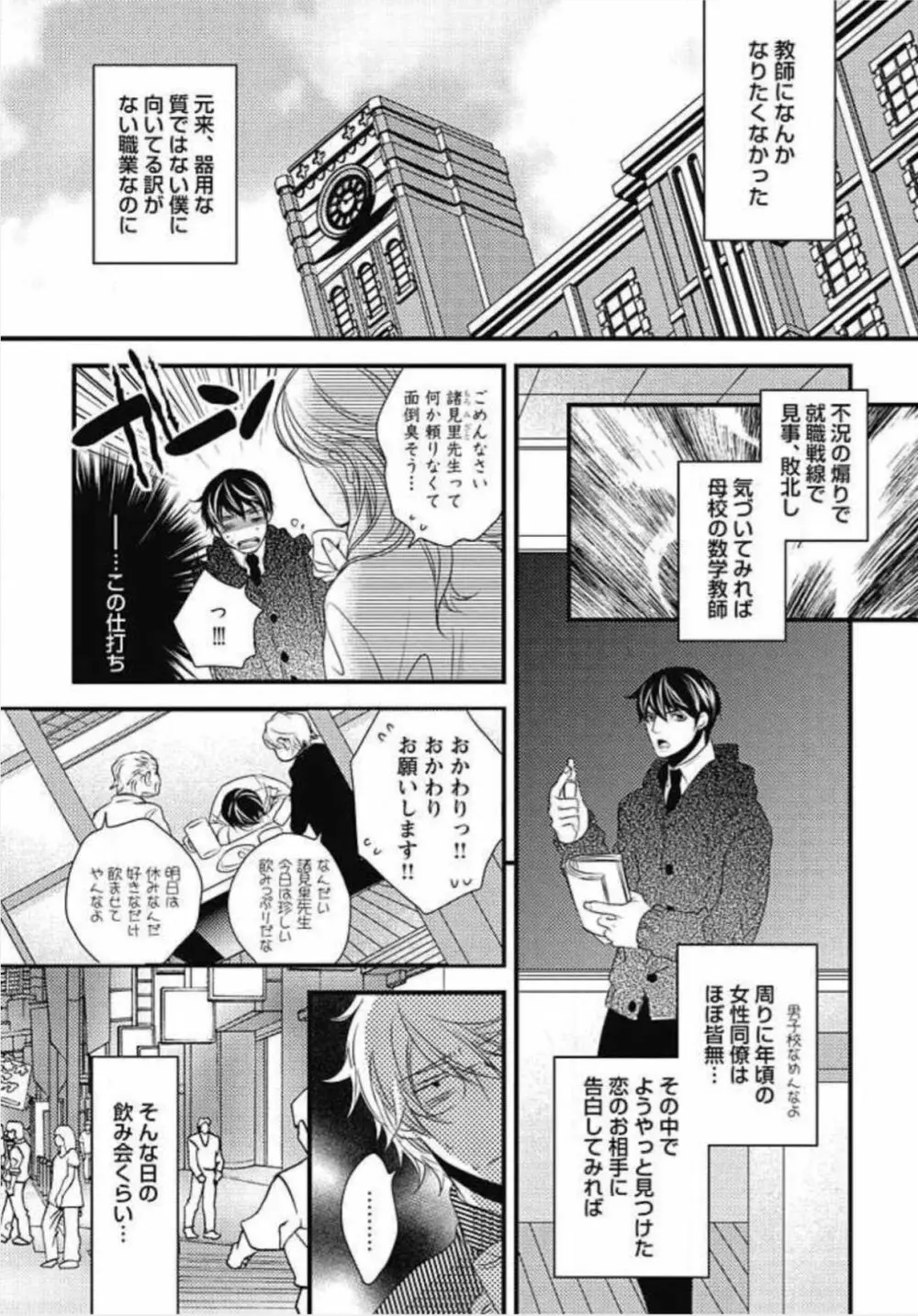 柏木先生の淫らな性教育 Page.6