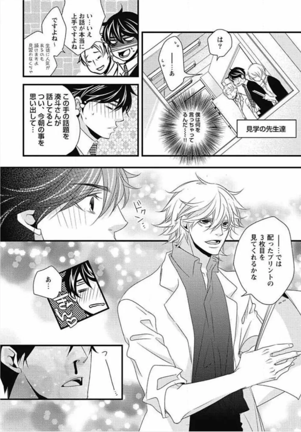 柏木先生の淫らな性教育 Page.70