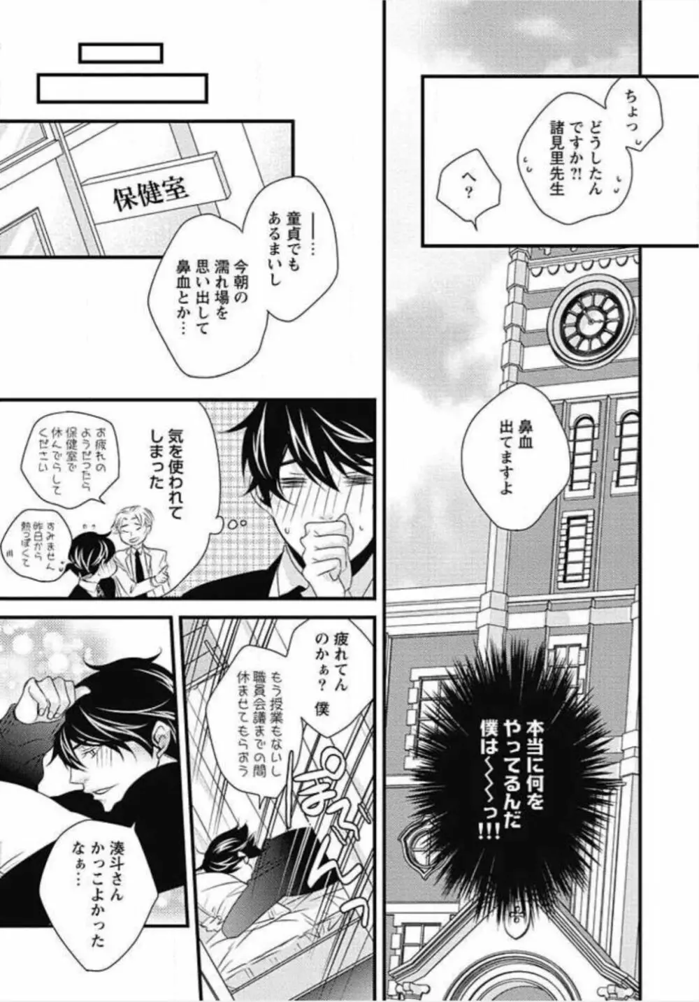 柏木先生の淫らな性教育 Page.71