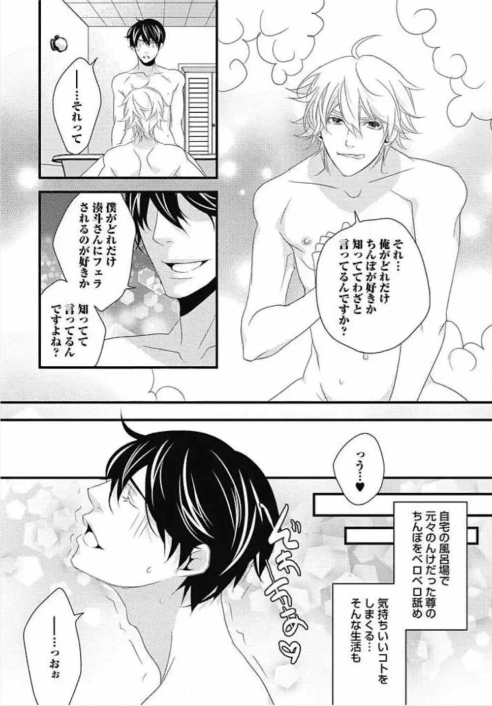 柏木先生の淫らな性教育 Page.96