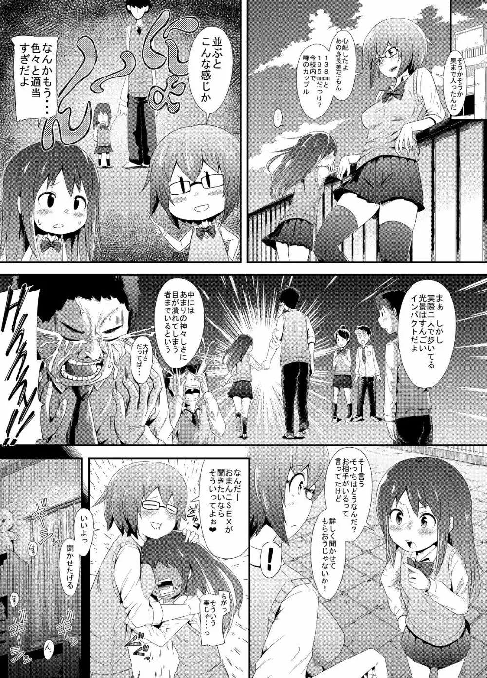 JK達の気持ちぃ性事情! Page.3