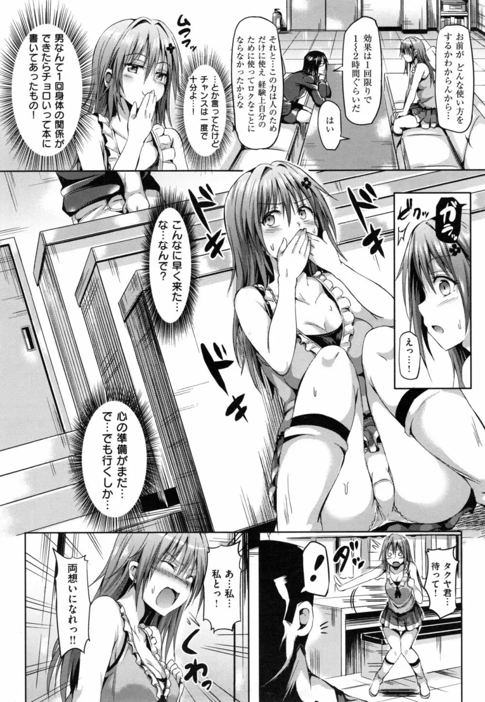 すけべDIARY + とらのあなリーフレット Page.153