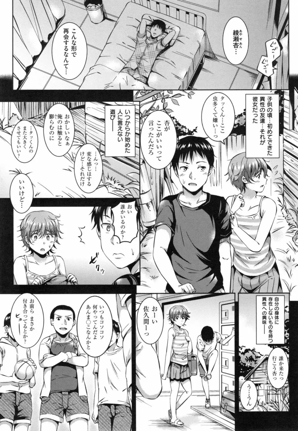 すけべDIARY + とらのあなリーフレット Page.54