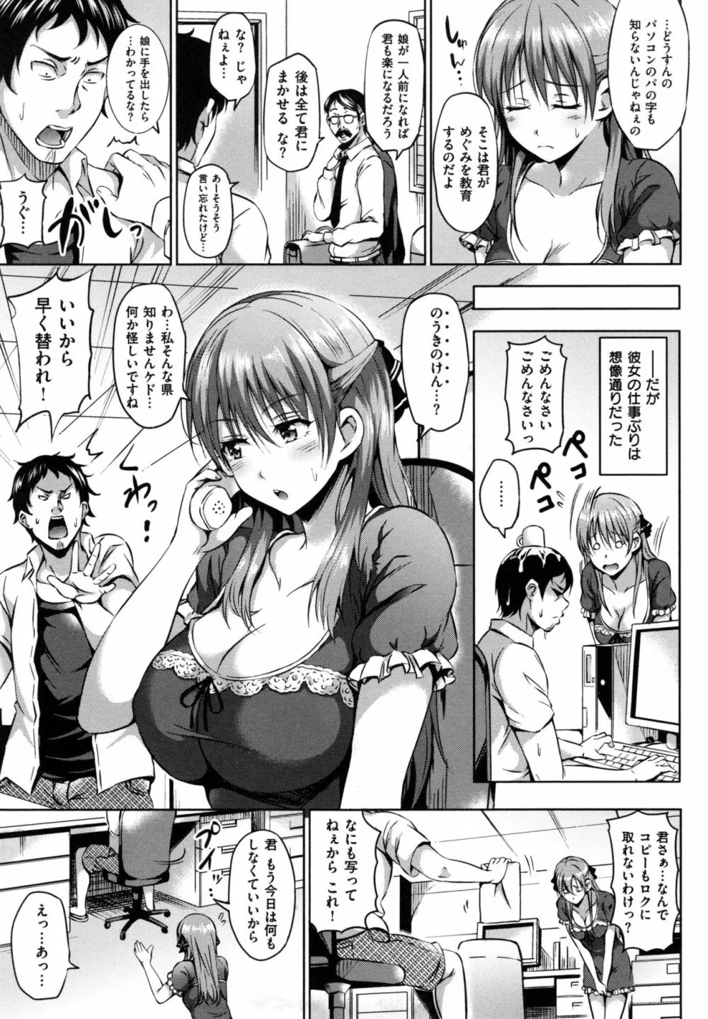 すけべDIARY + とらのあなリーフレット Page.72