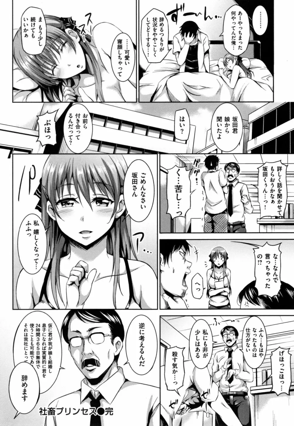 すけべDIARY + とらのあなリーフレット Page.85