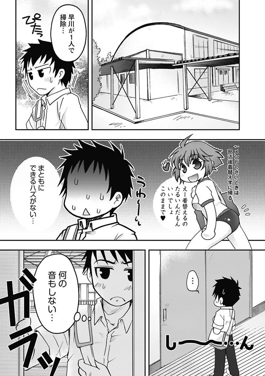 我欲乙女 Page.125