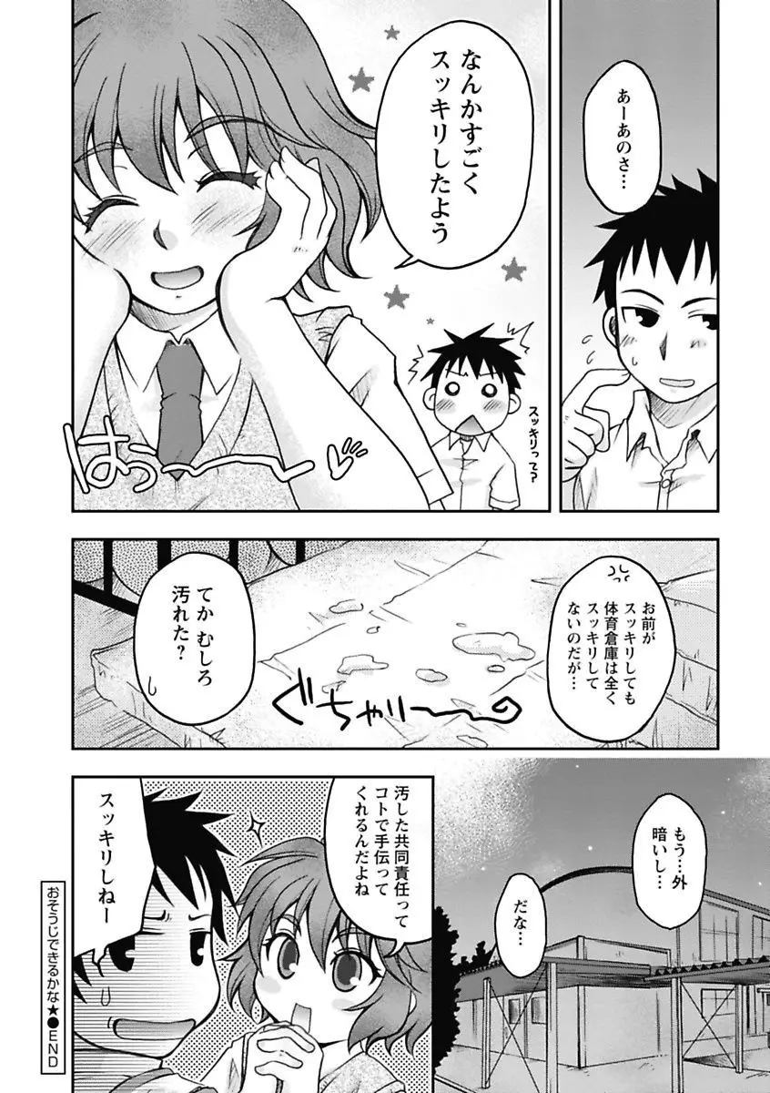 我欲乙女 Page.138