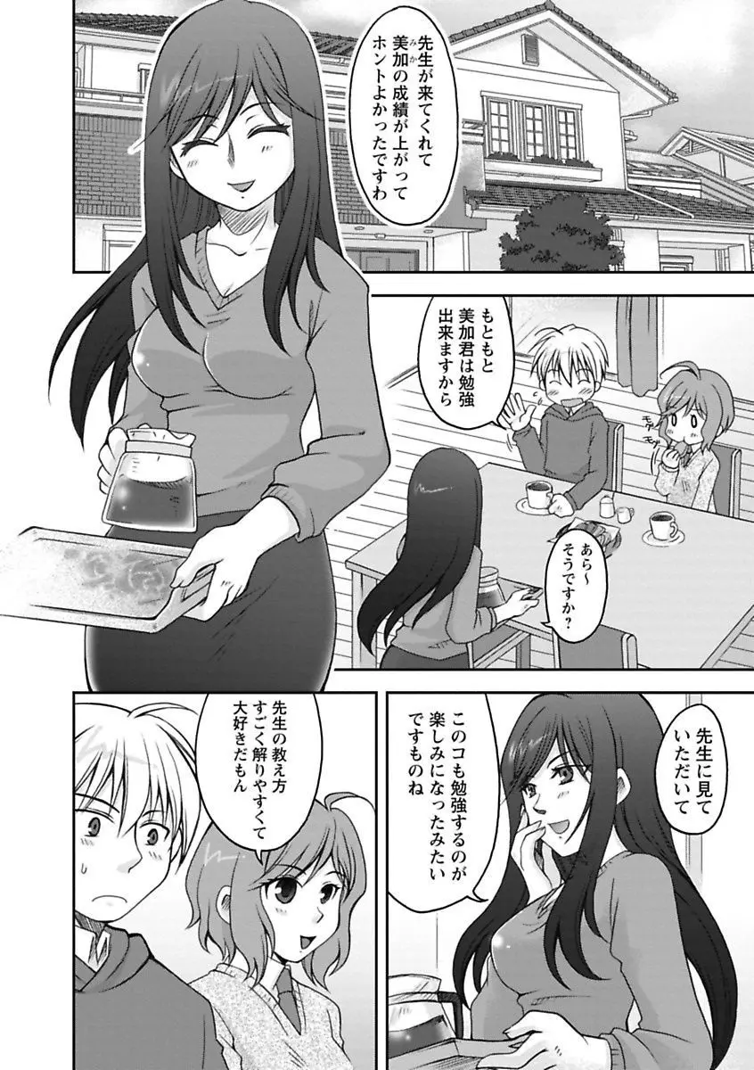 我欲乙女 Page.24