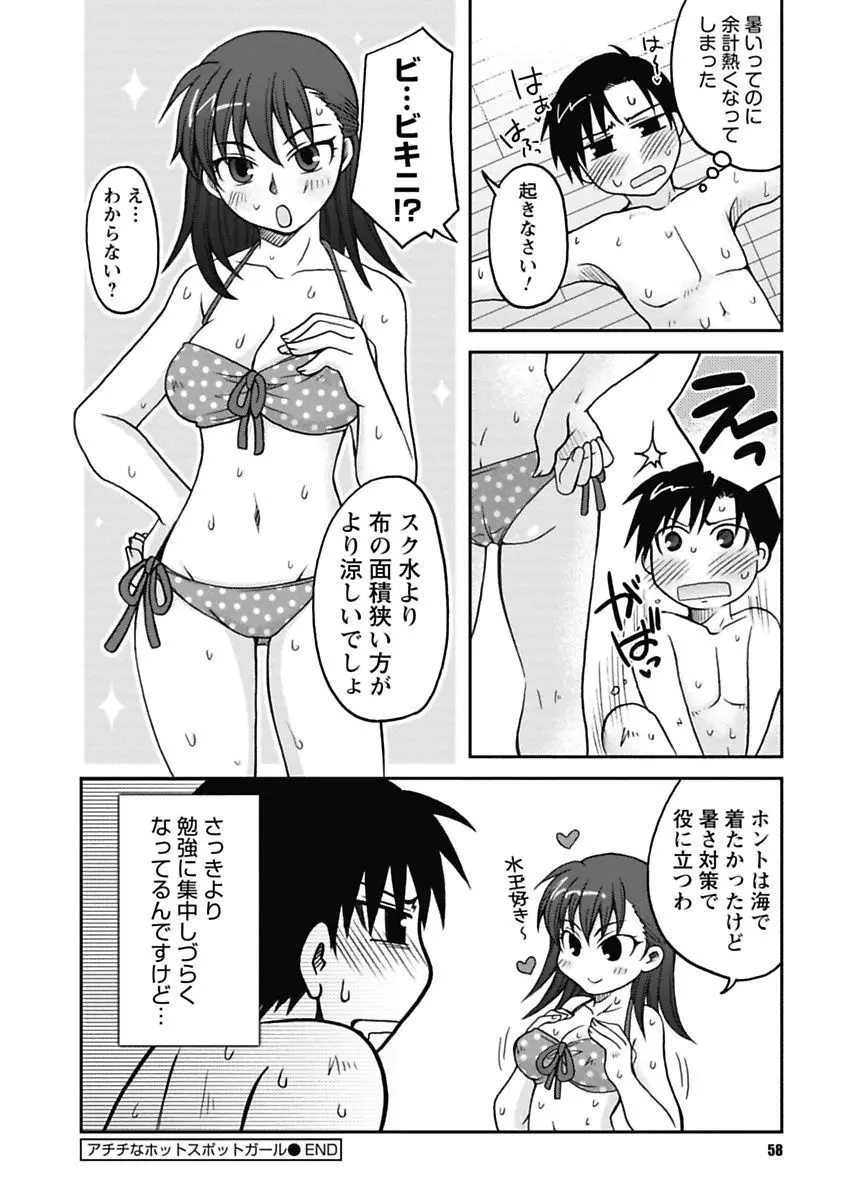 我欲乙女 Page.58