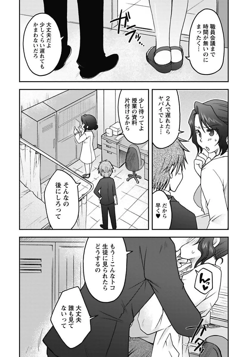 我欲乙女 Page.91