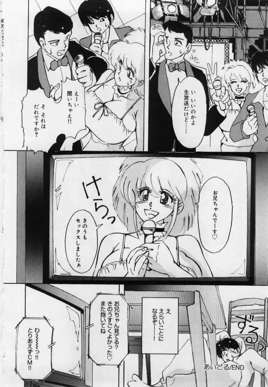 妹の淫汁 Page.20