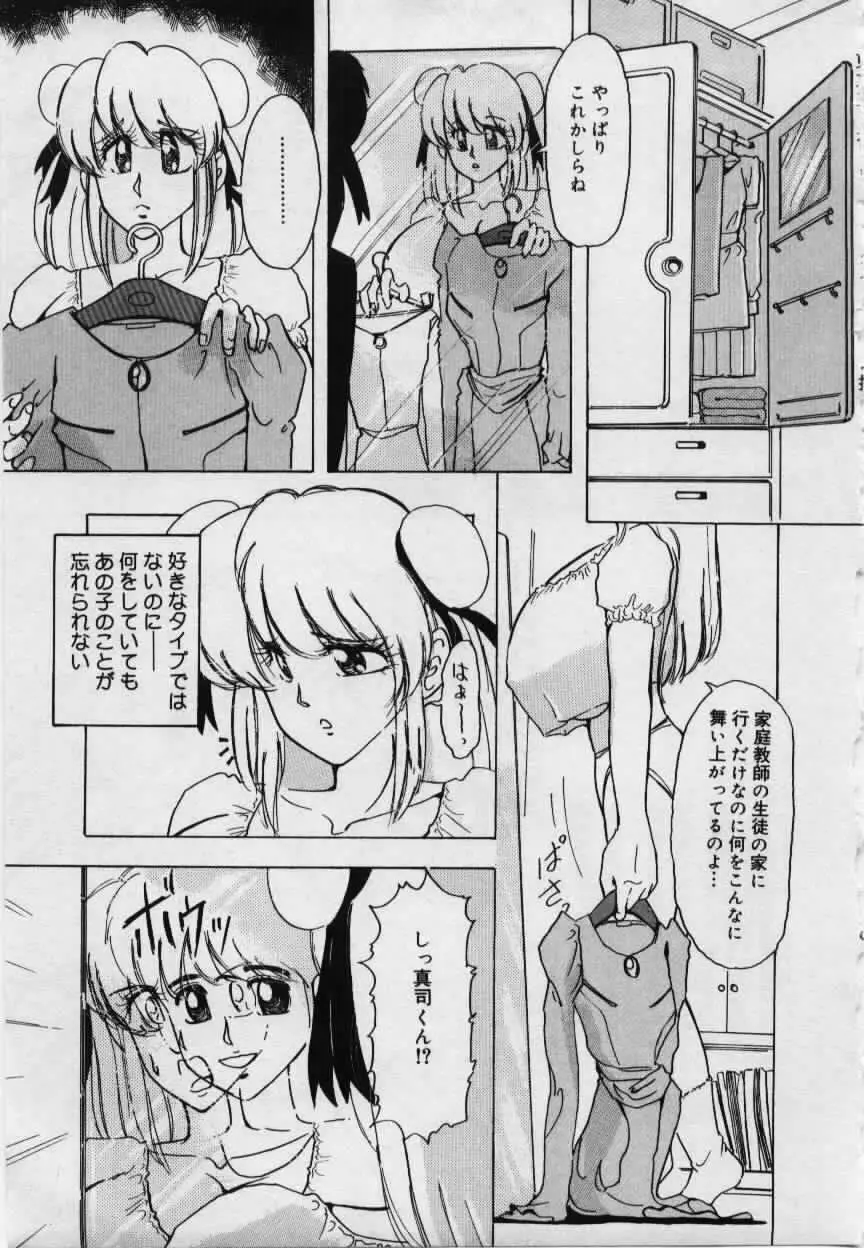 妹の淫汁 Page.37