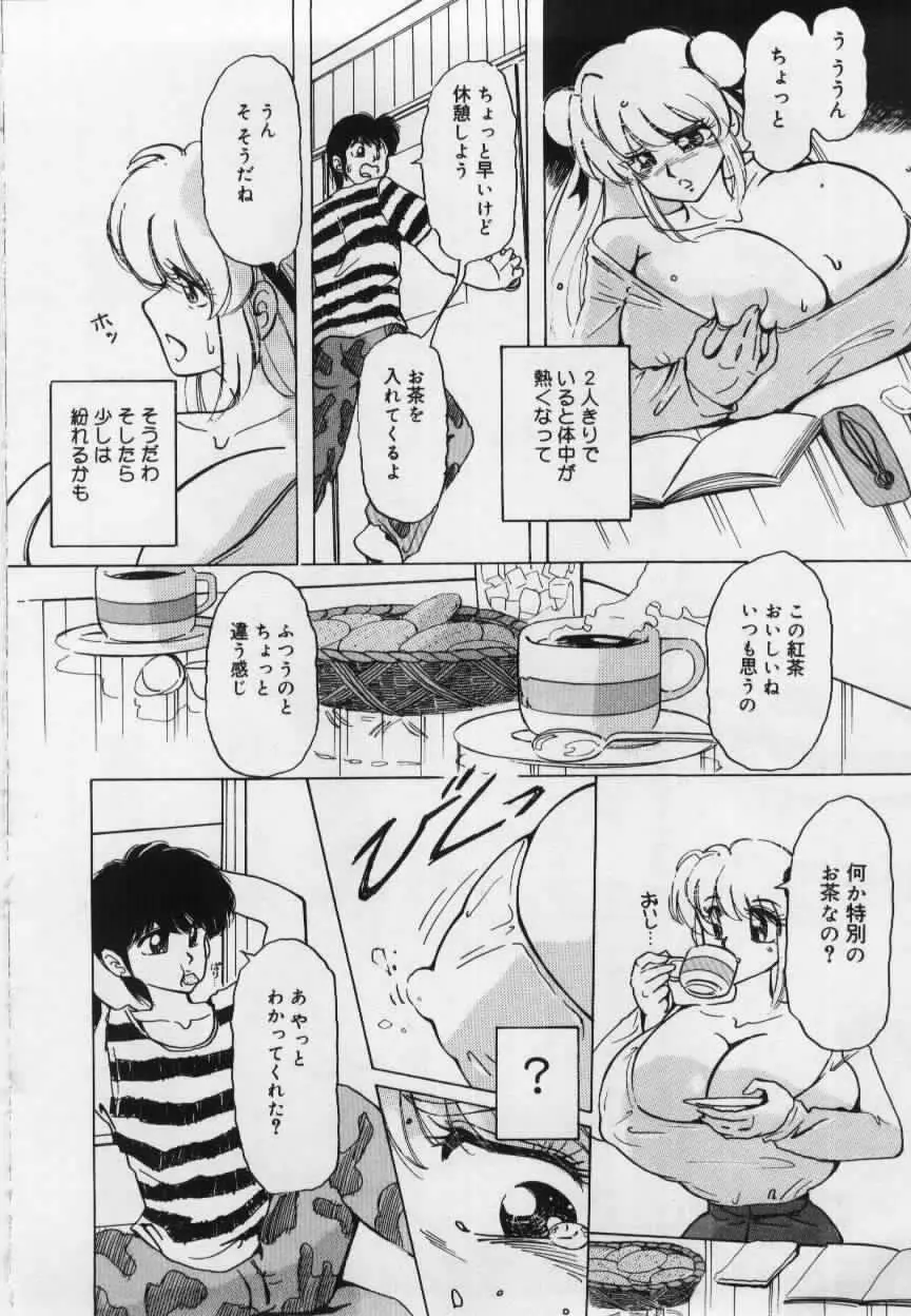 妹の淫汁 Page.42