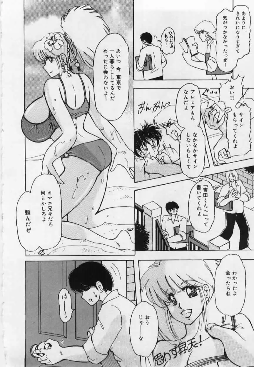 妹の淫汁 Page.6