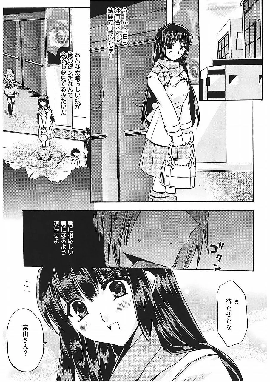 高山神社のはるかさん Page.135