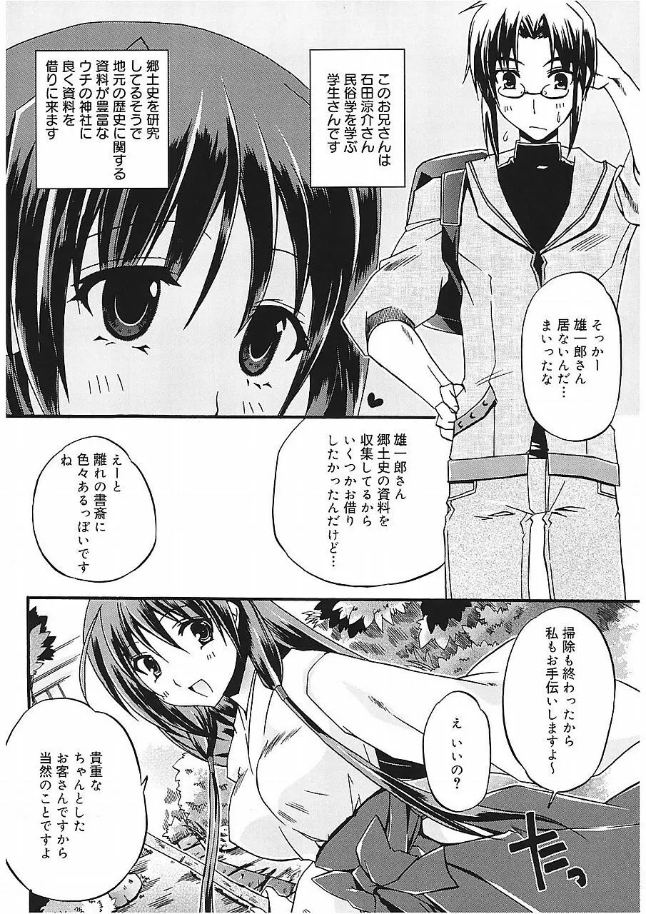 高山神社のはるかさん Page.14