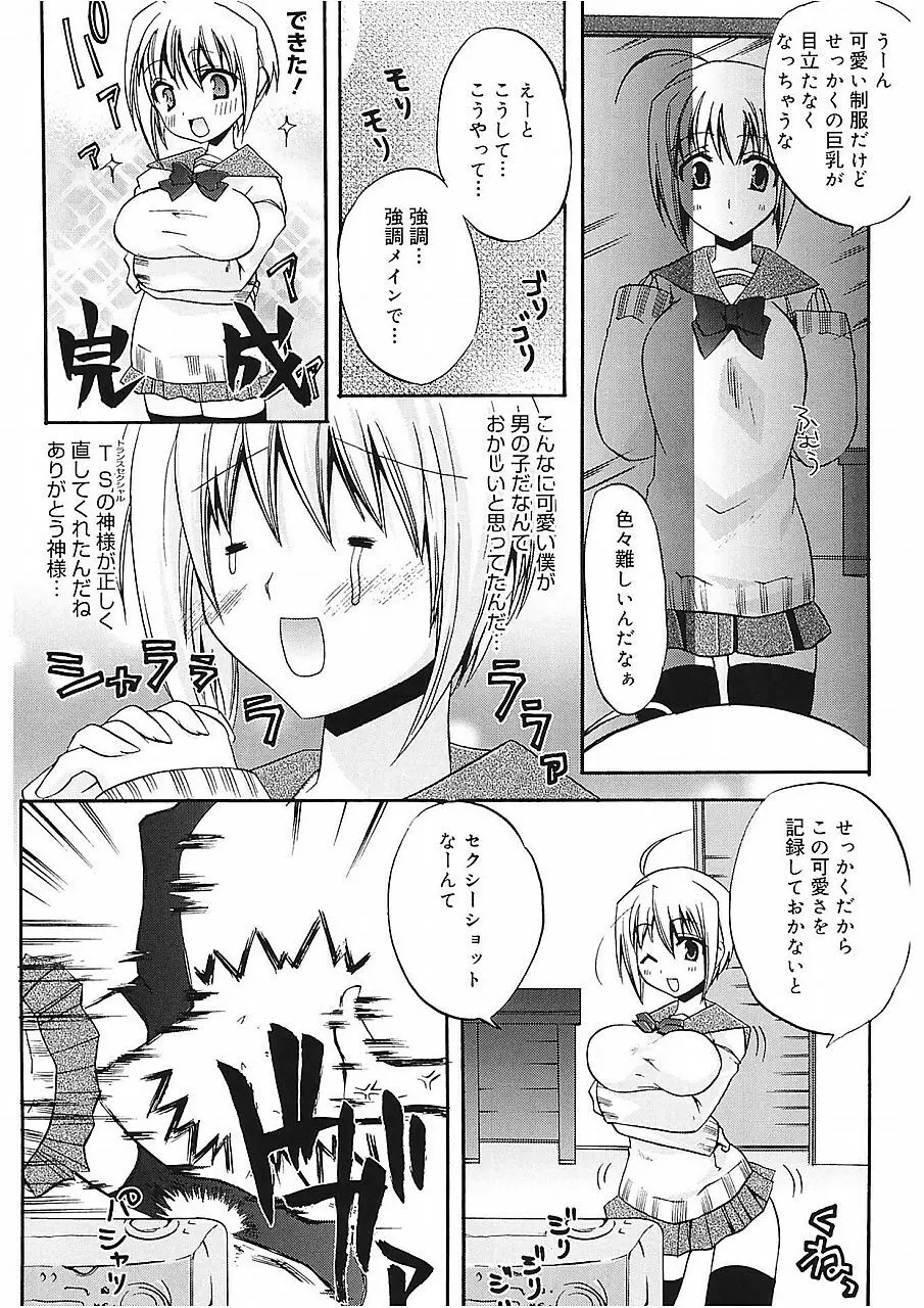 高山神社のはるかさん Page.153