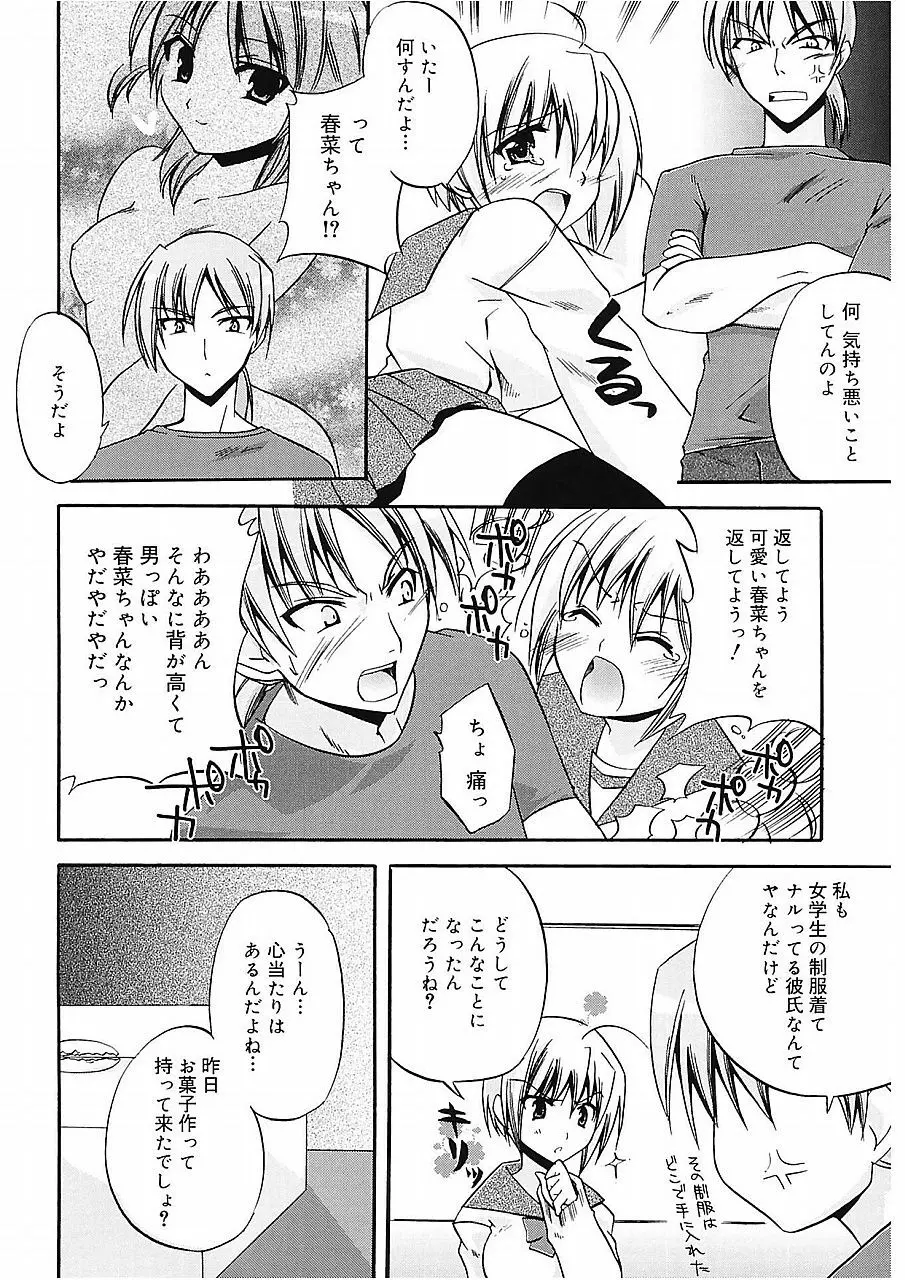 高山神社のはるかさん Page.154