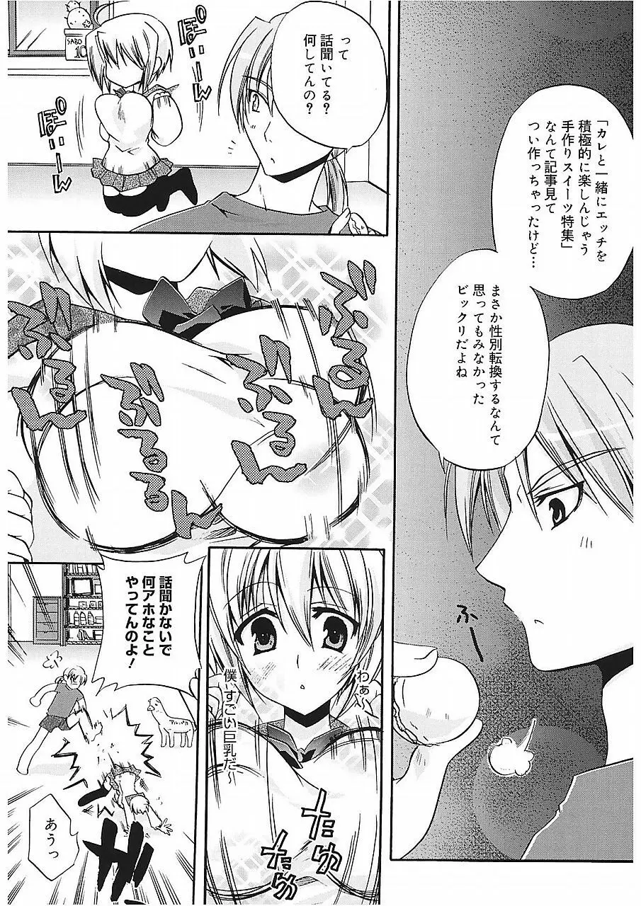 高山神社のはるかさん Page.155