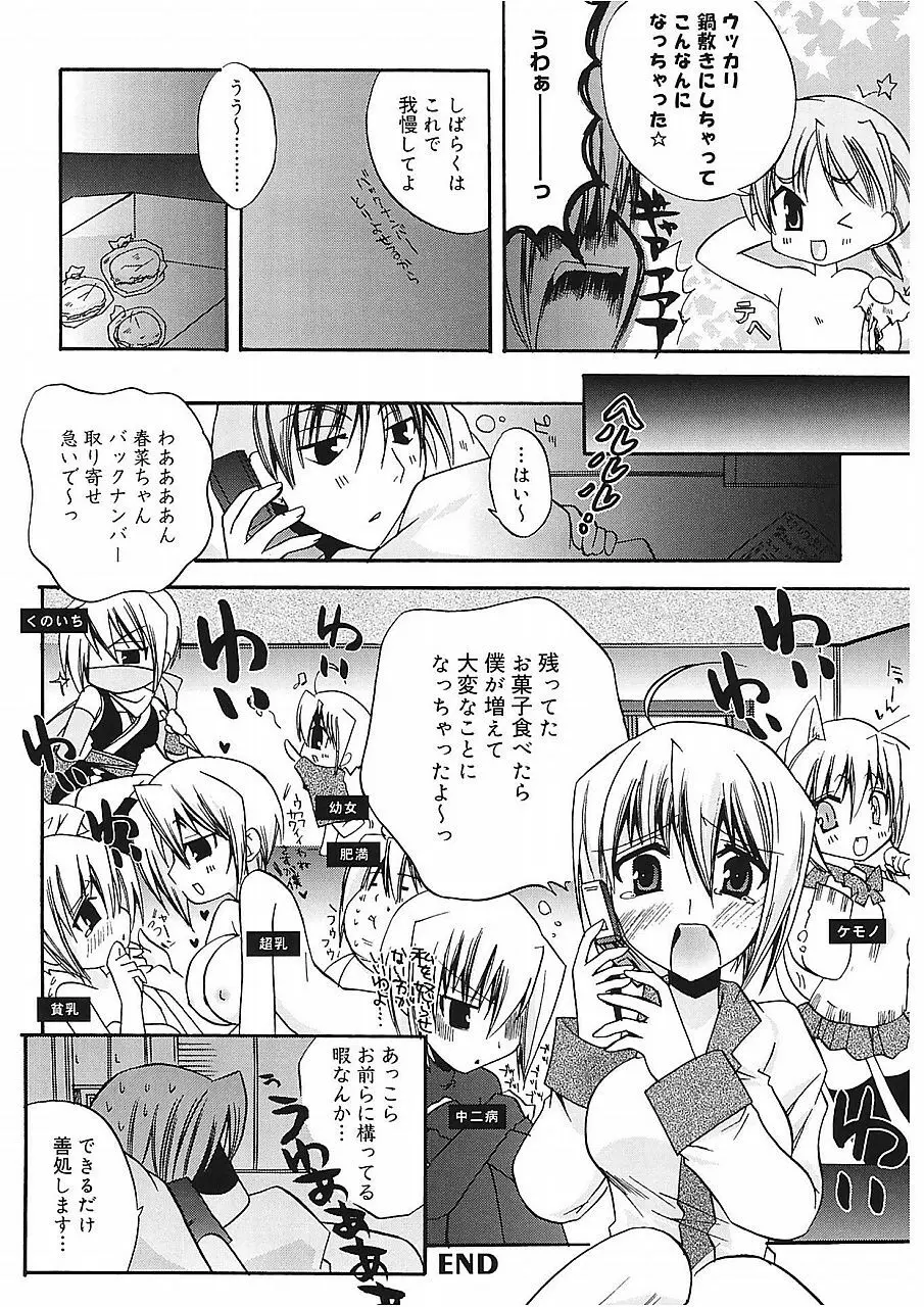 高山神社のはるかさん Page.168