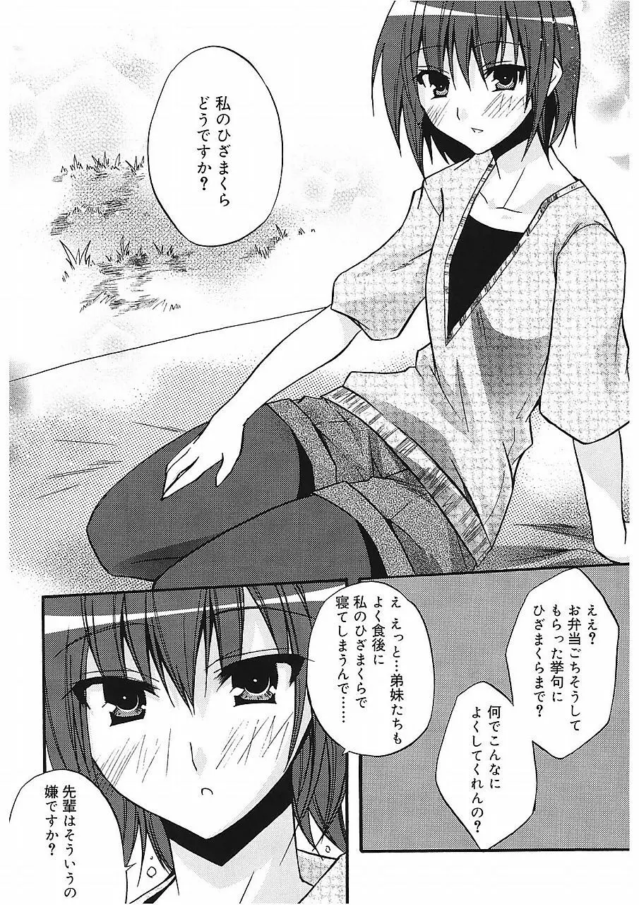 高山神社のはるかさん Page.172