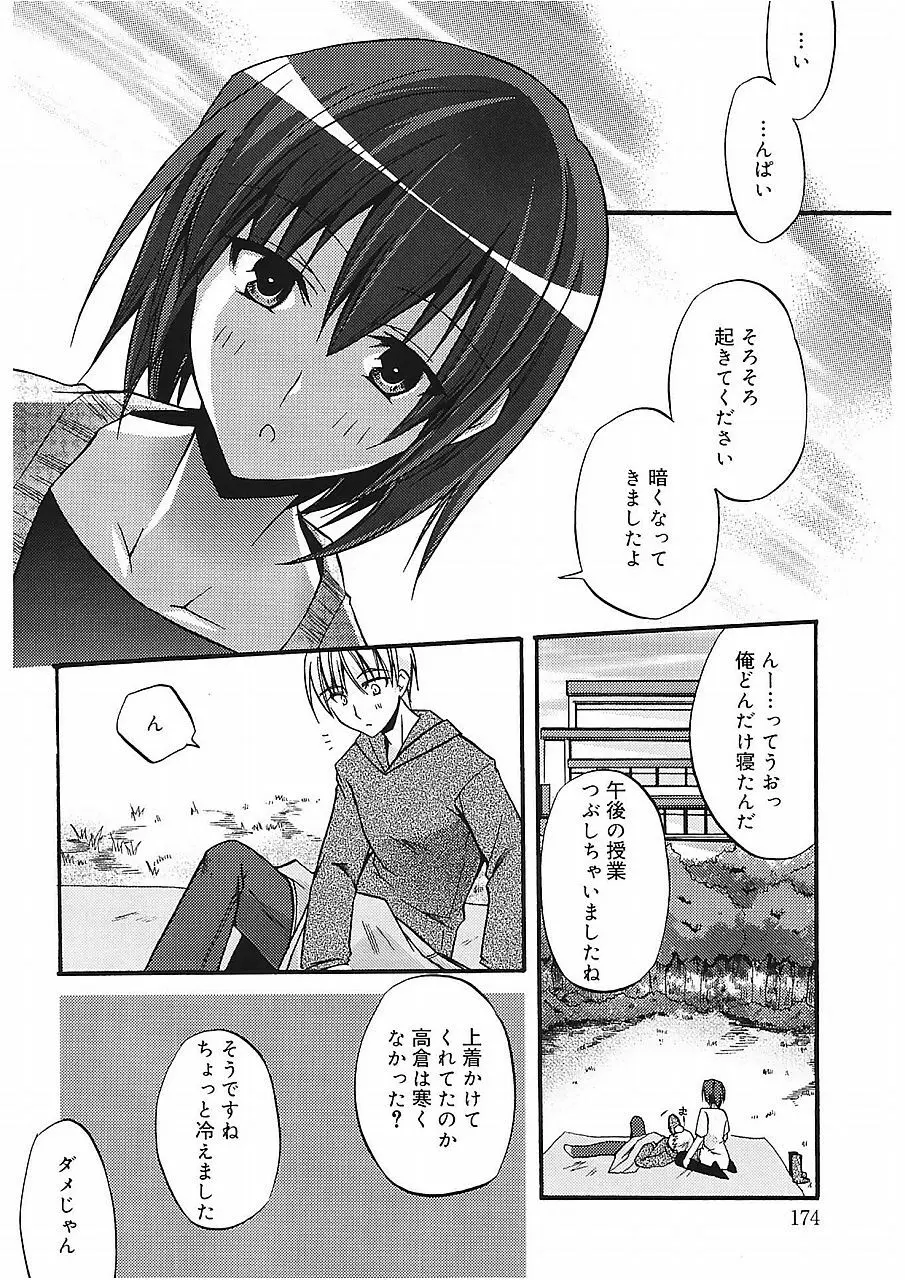 高山神社のはるかさん Page.174