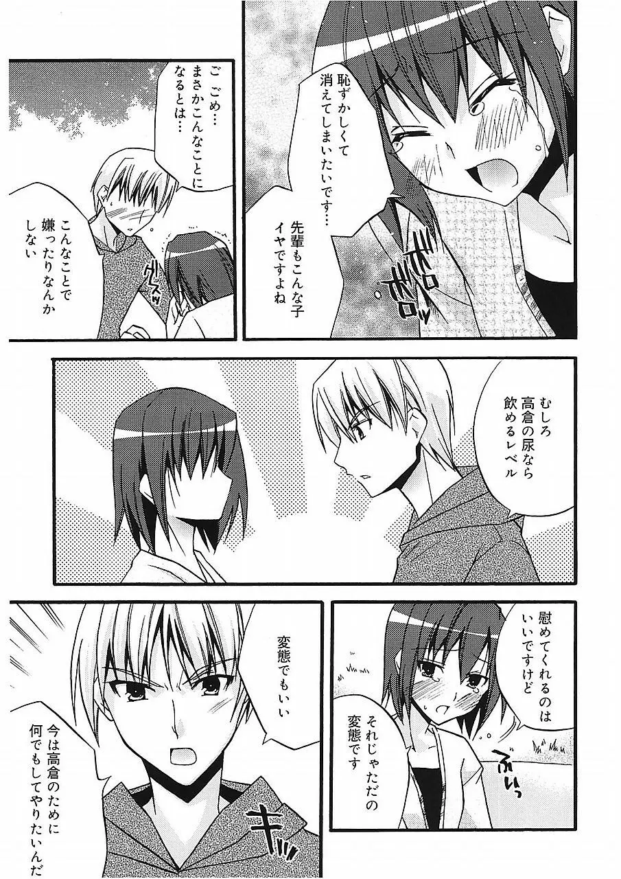 高山神社のはるかさん Page.177