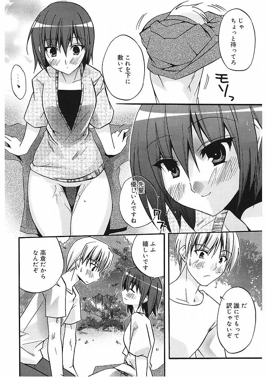 高山神社のはるかさん Page.180