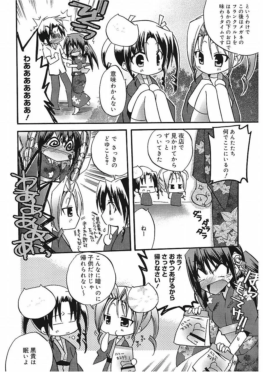 高山神社のはるかさん Page.200