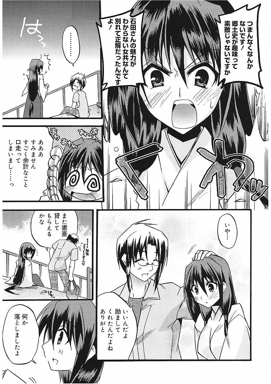 高山神社のはるかさん Page.31