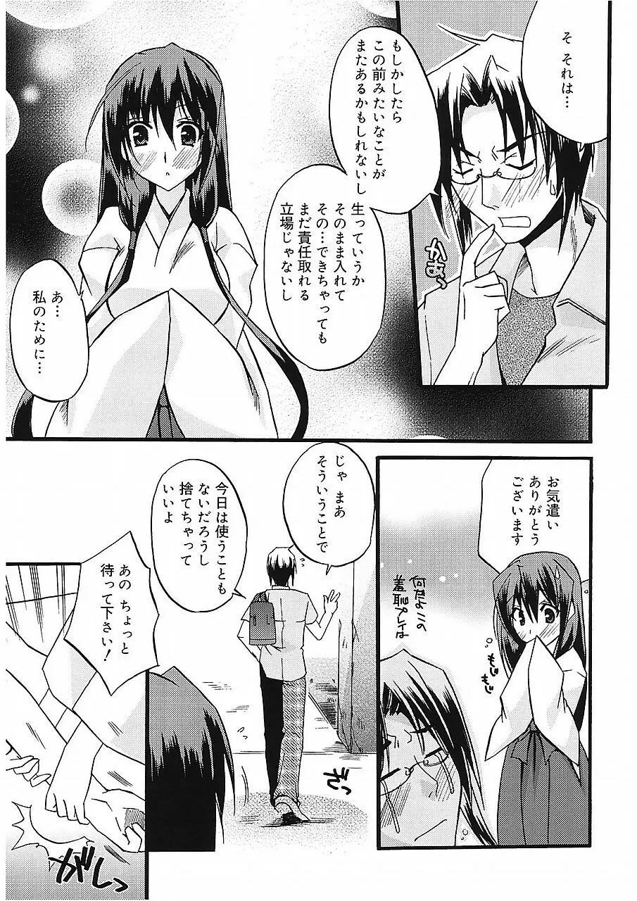 高山神社のはるかさん Page.33