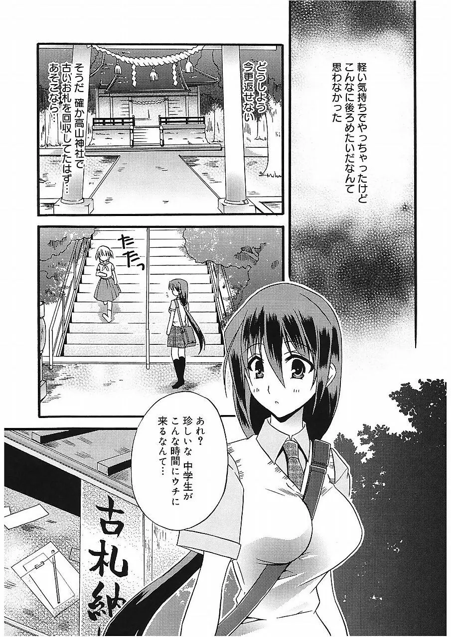 高山神社のはるかさん Page.69