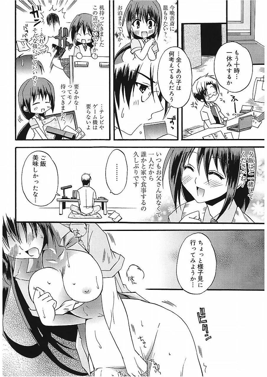 高山神社のはるかさん Page.78