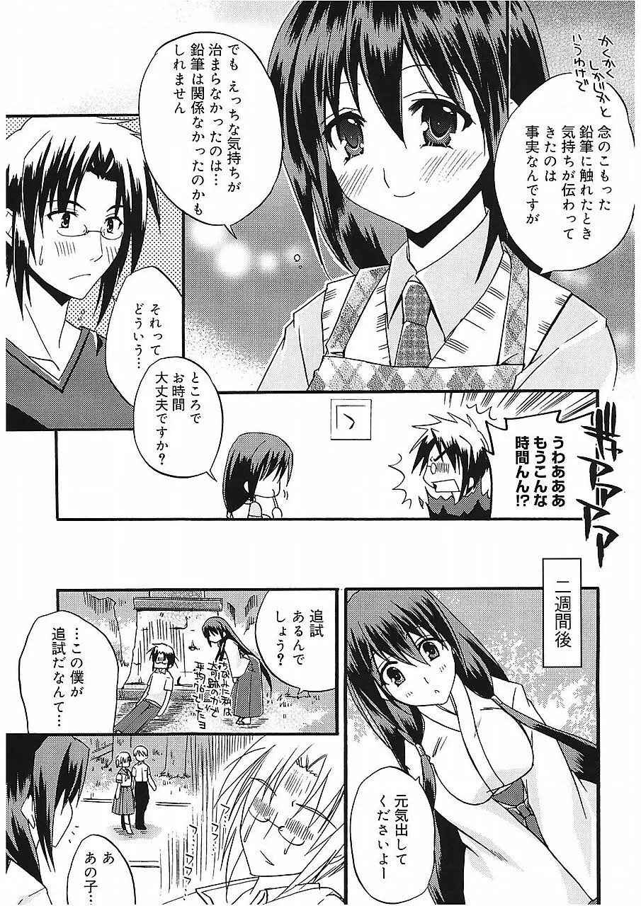 高山神社のはるかさん Page.89