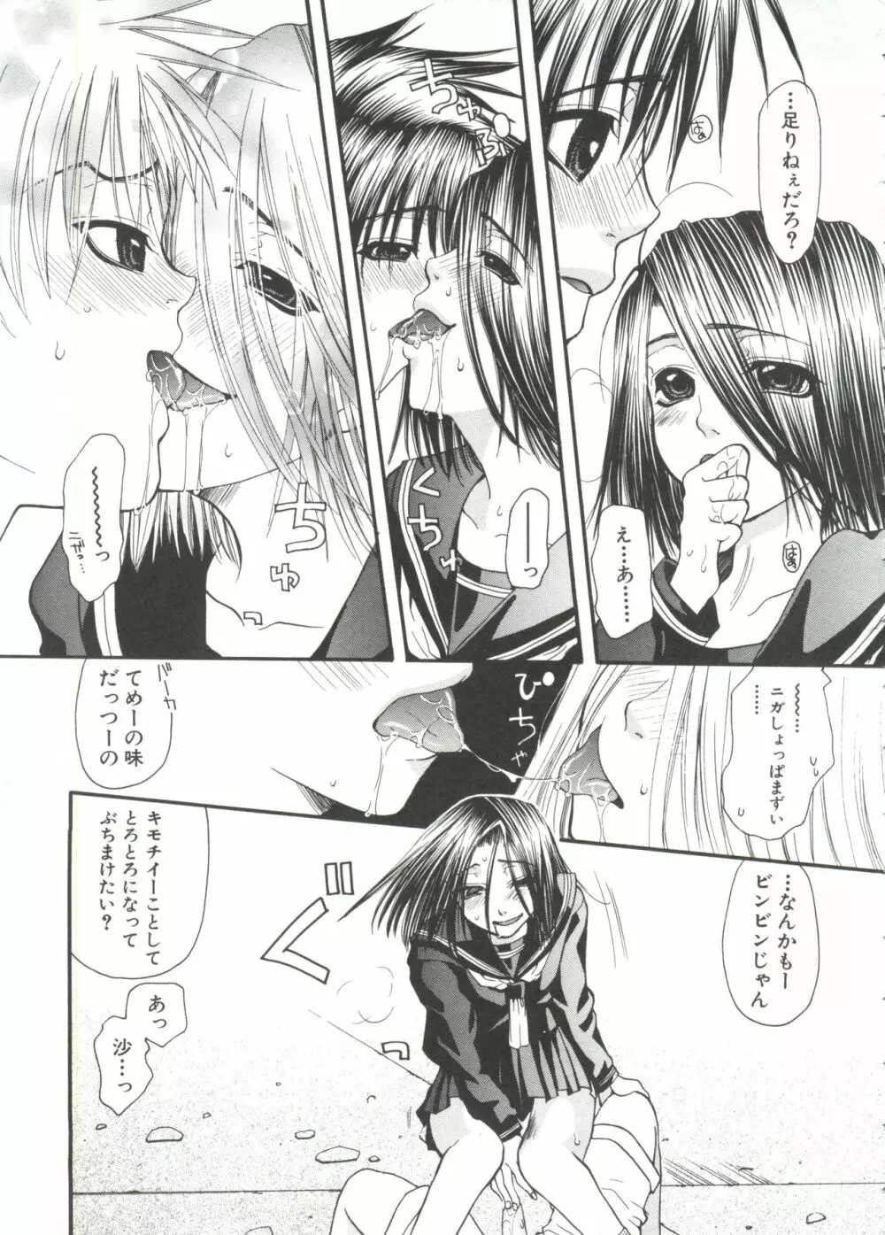 少年グルメ Vol.1 Page.111