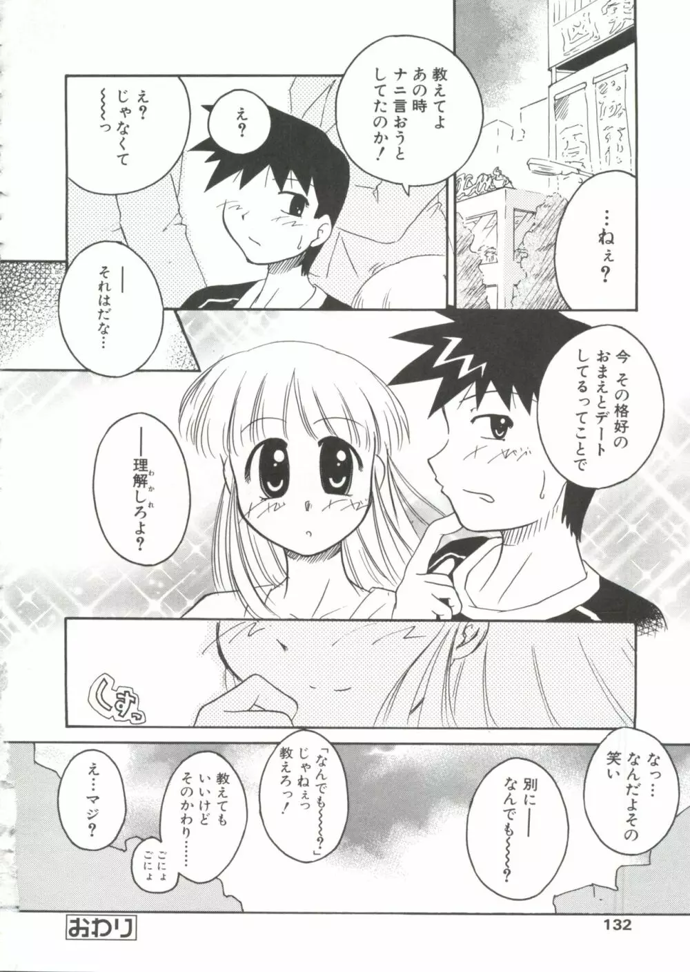 少年グルメ Vol.1 Page.130