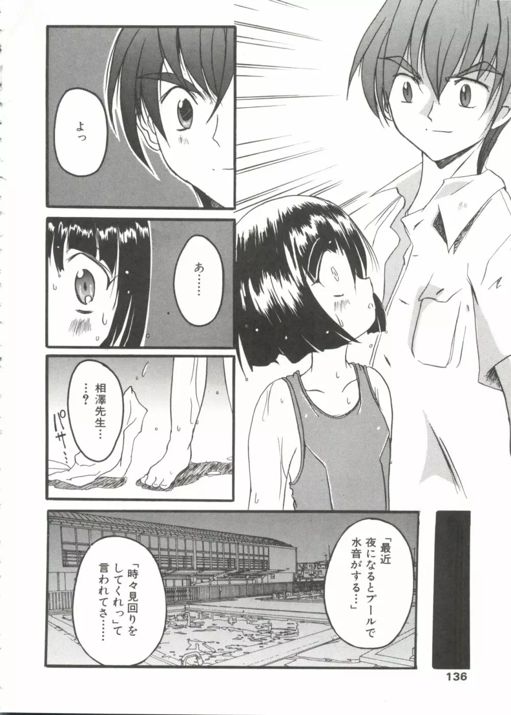 少年グルメ Vol.1 Page.134