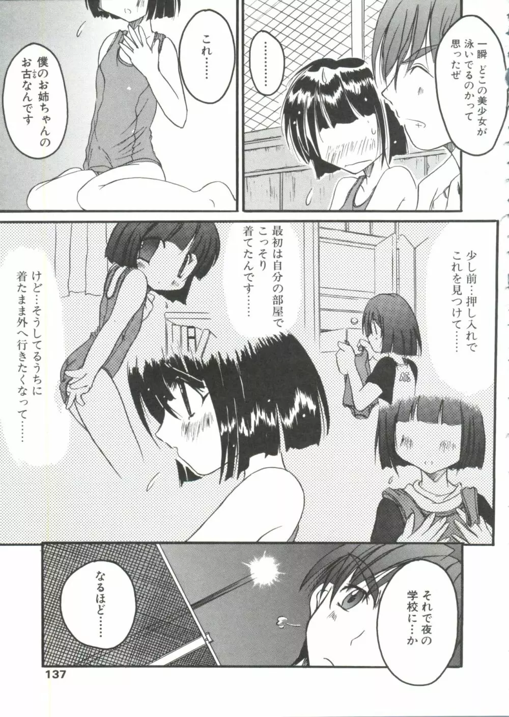 少年グルメ Vol.1 Page.135