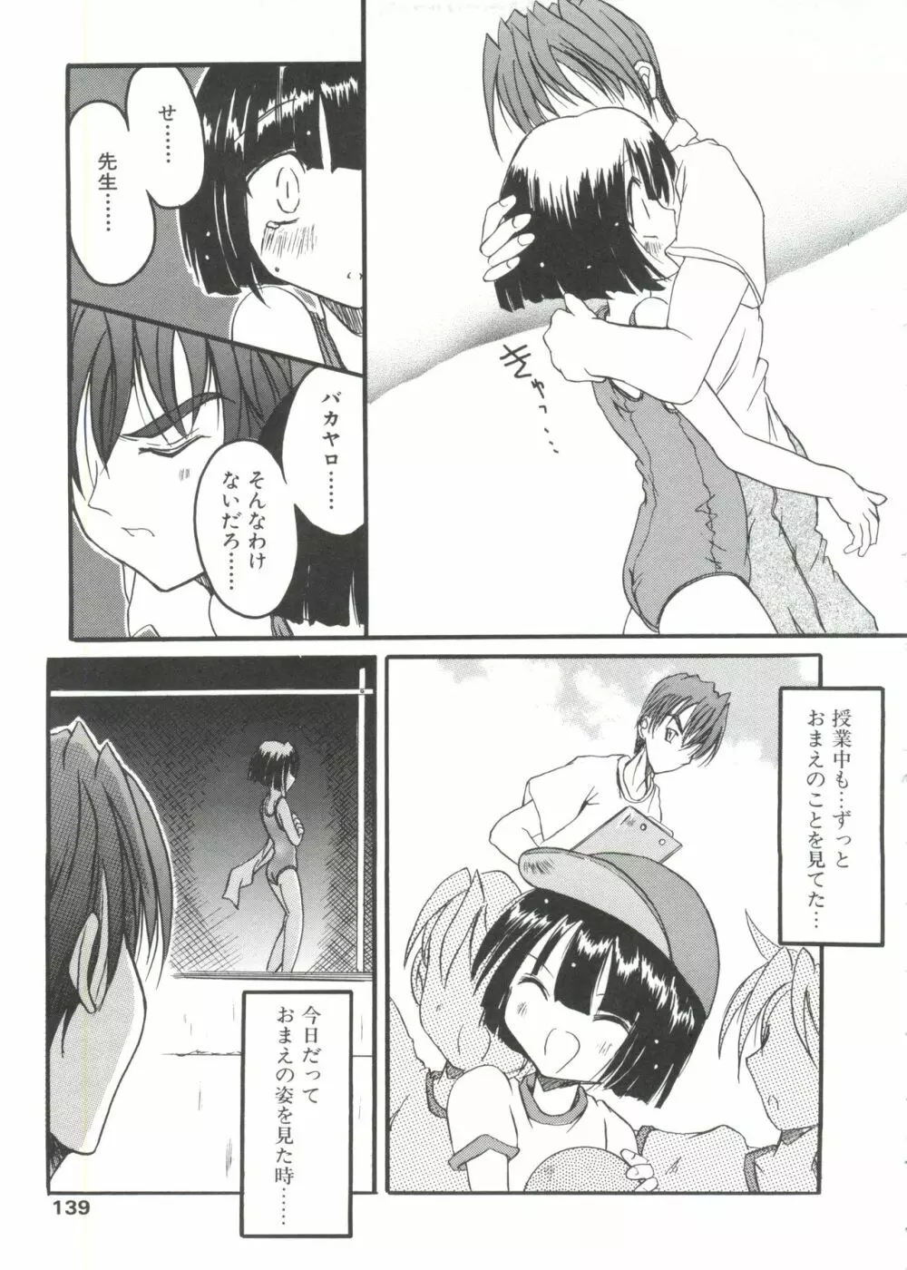 少年グルメ Vol.1 Page.137